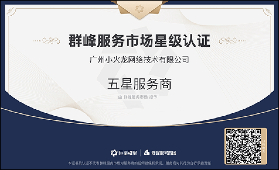 群星服务市场星际认证